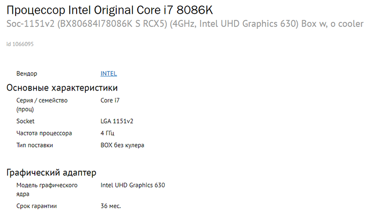 Открыты предзаказы на Core i7-8086K — самый мощный процессор LGA1151