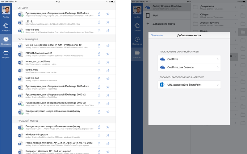 Обзор пакета офисных приложений Microsoft Office for iPad: в мобильной тональности