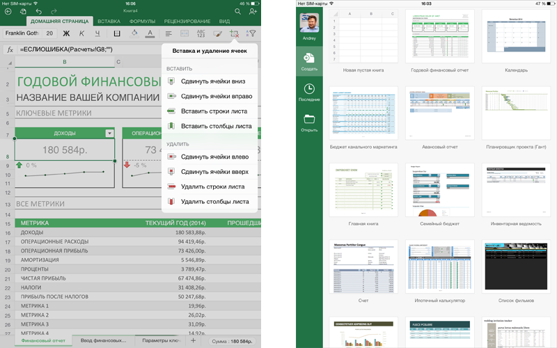 Обзор пакета офисных приложений Microsoft Office for iPad: в мобильной тональности