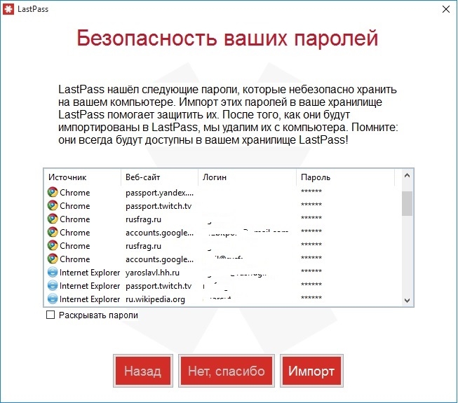 Окно импорта паролей в систему LastPass