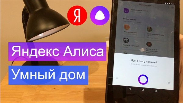 «Яндекс» выпустит систему «умный дом»