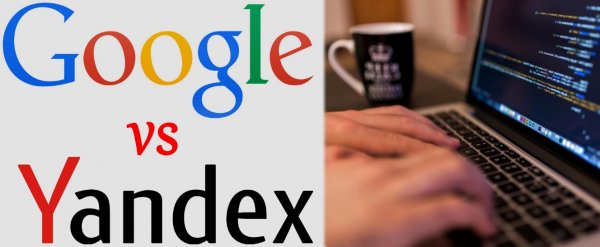 Война продолжается: Google взломал сервера «Яндекса» и нарушил работу его сервисов