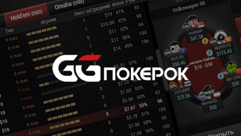 GGPokerok – играйте в покер на реальные деньги